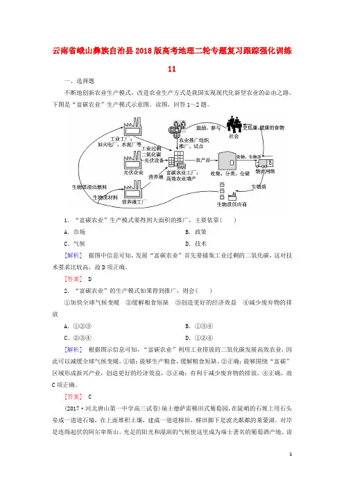 云南省峨山彝族自治县18版高考地理二轮专题复习跟踪强化训练11