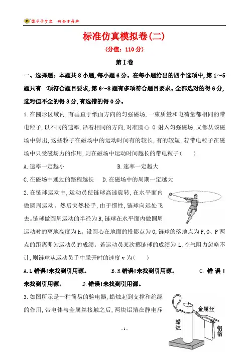 标准仿真模拟卷(二)答案模板