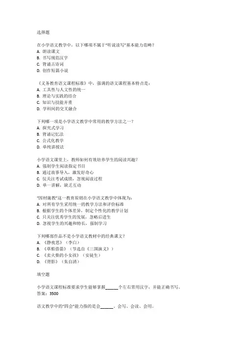 2024年安徽教师招聘考试真题小学语文