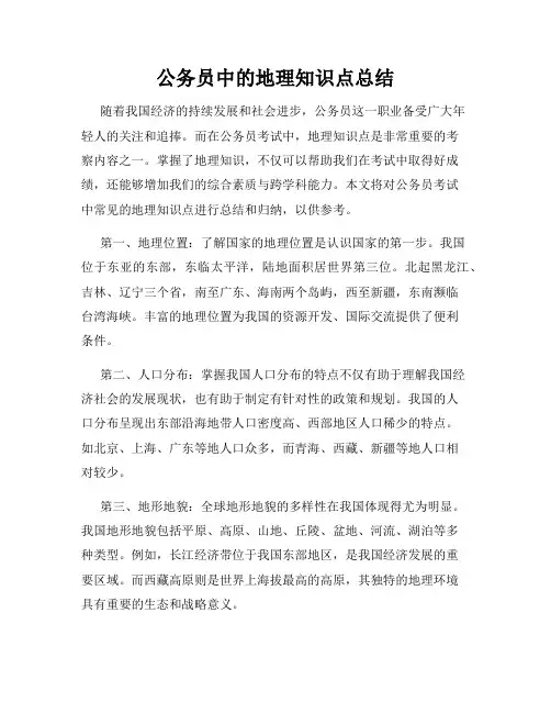 公务员中的地理知识点总结