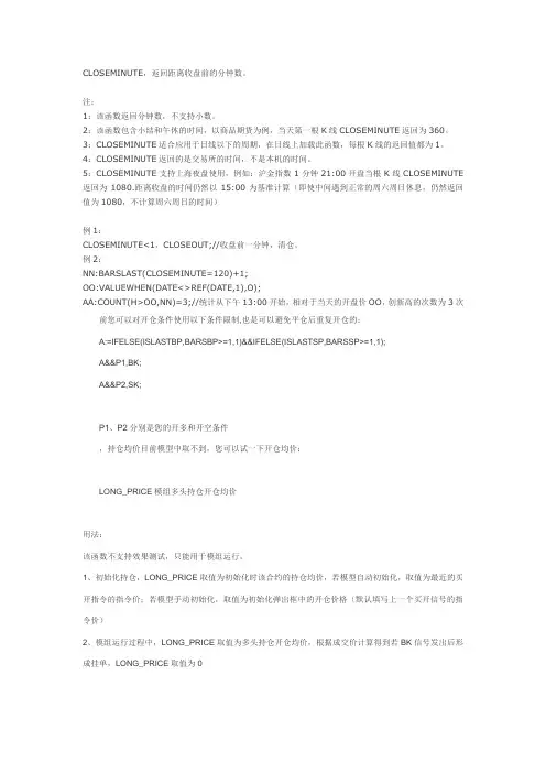 文华财经分钟函数表示