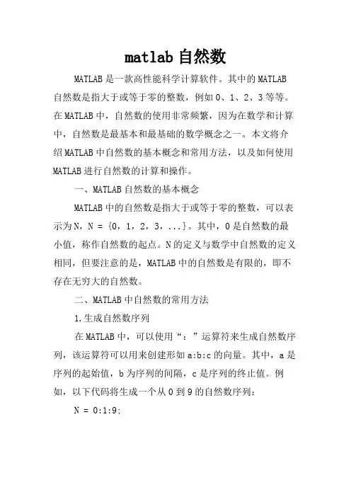 matlab自然数