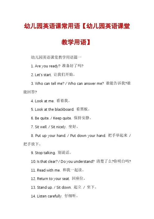幼儿园英语课常用语【幼儿园英语课堂教学用语】