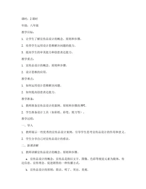 宣传品的设计教案试讲模板