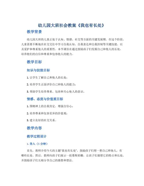 幼儿园大班社会教案《我也有长处》