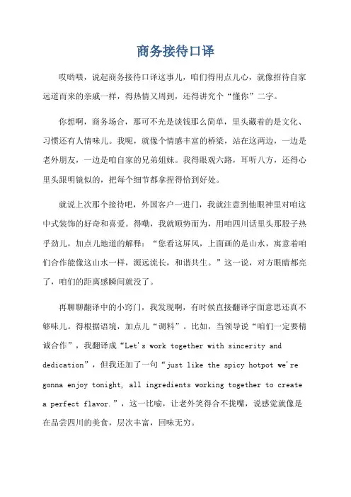商务接待口译