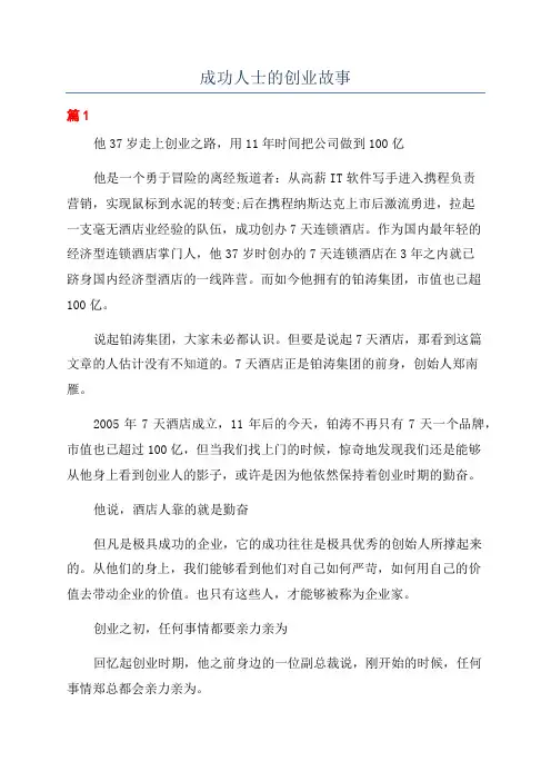 成功人士的创业故事