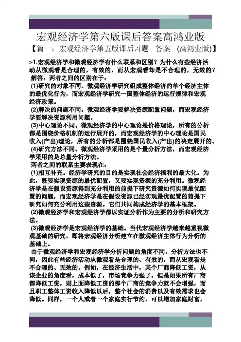 宏观经济学第六版课后答案高鸿业版