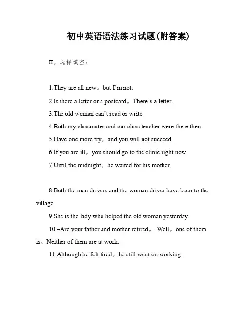 初中英语语法练习试题(附答案)