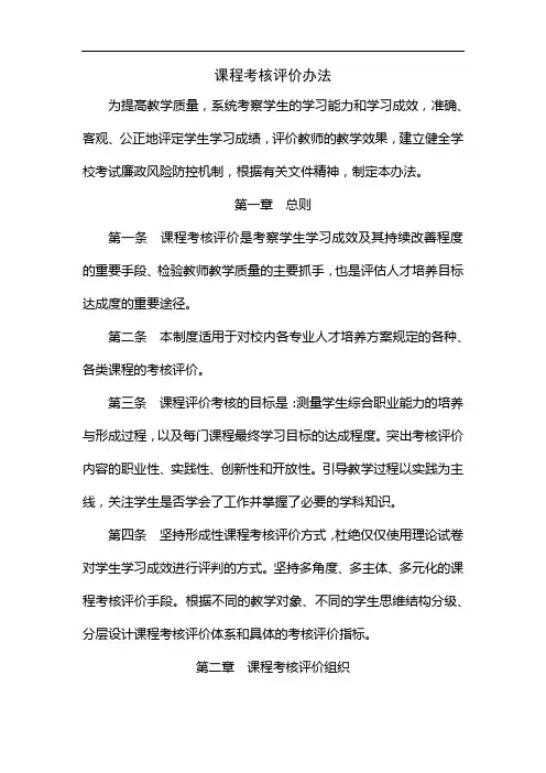 课程考核评价办法