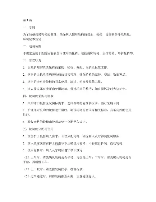 病房轮椅管理规定(3篇)