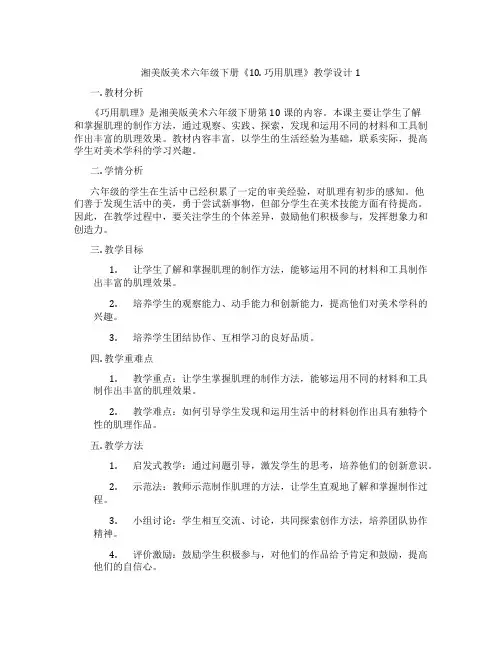 湘美版美术六年级下册《10. 巧用肌理》教学设计1