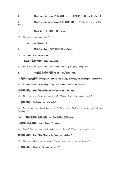 英语四年级句型