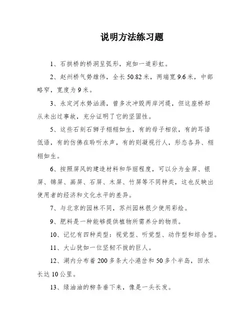 说明方法练习题