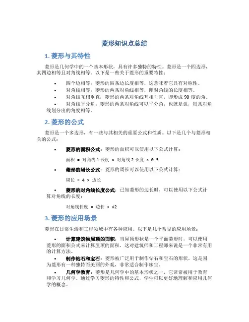 菱形知识点总结