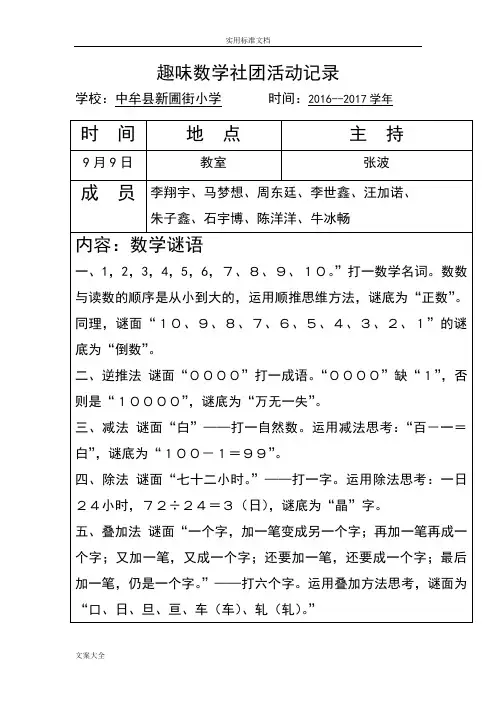 趣味数学社团精彩活动记录簿