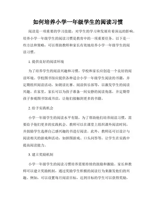 如何培养小学一年级学生的阅读习惯