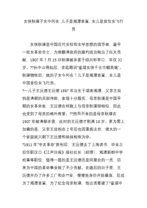 女侠秋瑾子女今何在 儿子是湘潭首富, 女儿是首位女飞行员