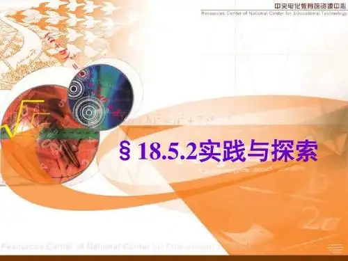5实践与探索课件--华师大版(新编教材)