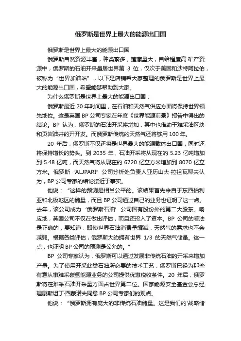 俄罗斯是世界上最大的能源出口国