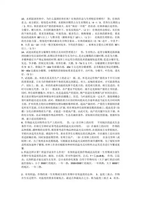 作物栽培学复习资料