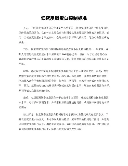 低密度脂蛋白控制标准