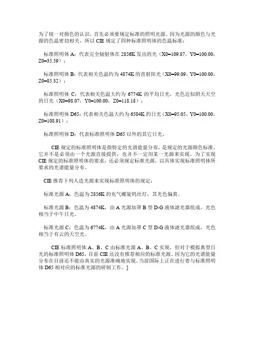 国际光源分类