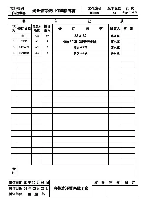 锡膏储存使用作业指导书