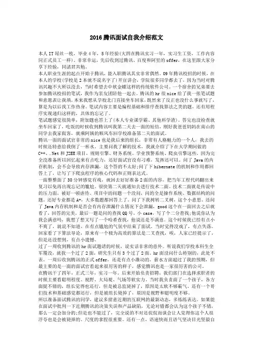 2016腾讯面试自我介绍范文