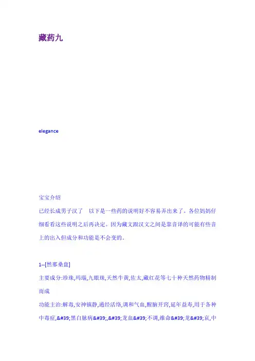 藏药九