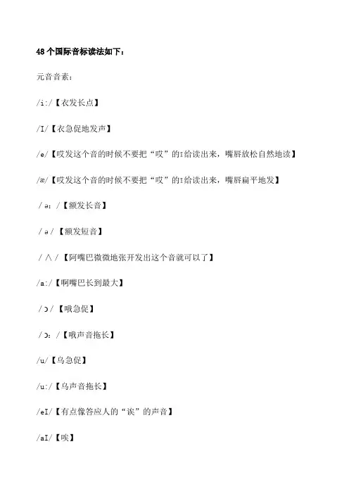 48个国际音标读法