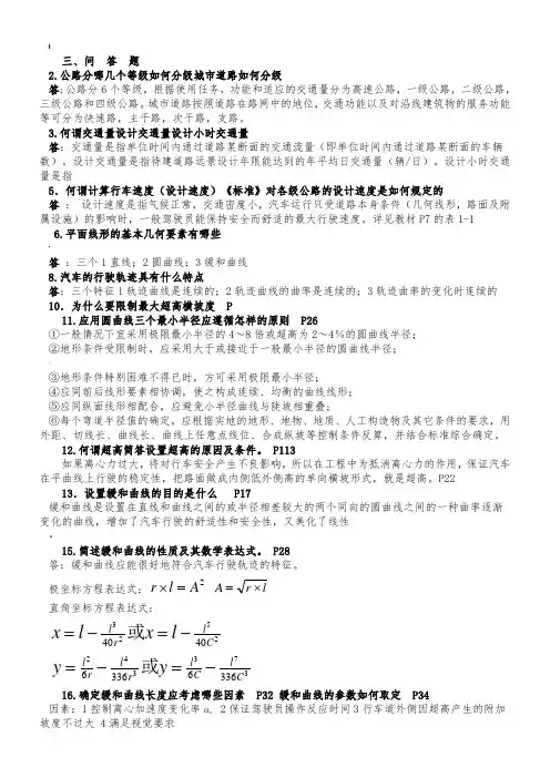 道路勘测设计问答题