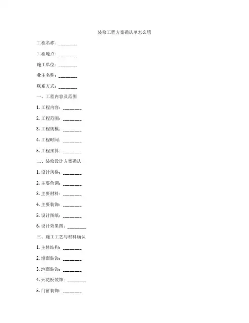 装修工程方案确认单怎么填