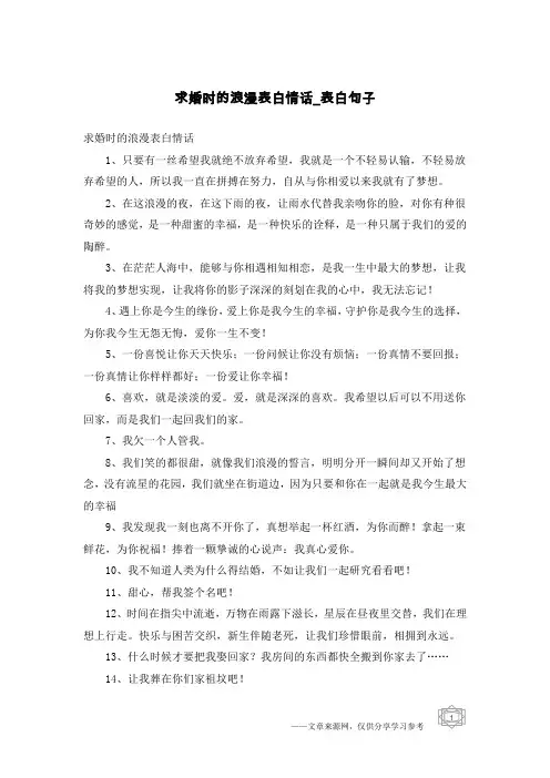 求婚时的浪漫表白情话-表白句子