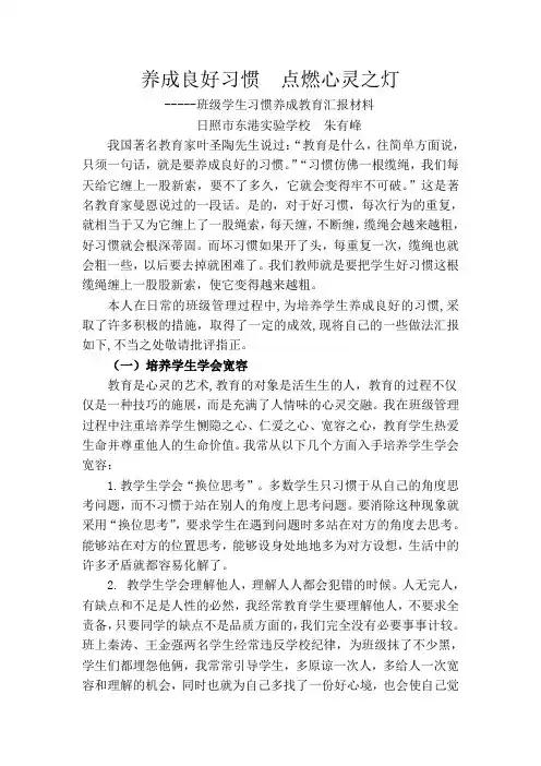 东港实验学校习惯养成教育汇报材料