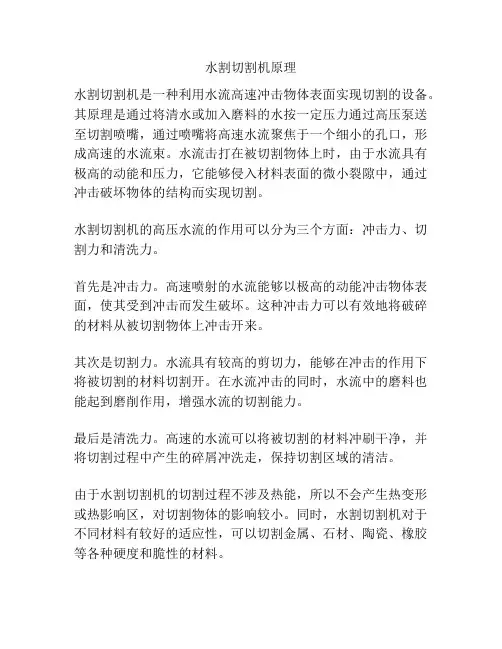 水割切割机原理