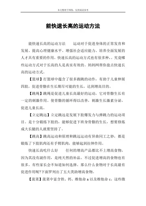能快速长高的运动方法