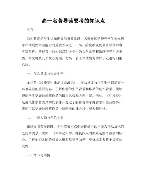 高一名著导读要考的知识点