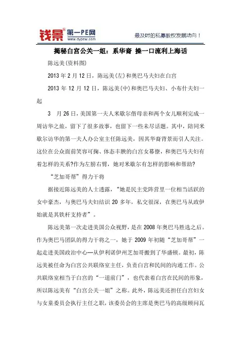 揭秘白宫公关一姐:系华裔 操一口流利上海话