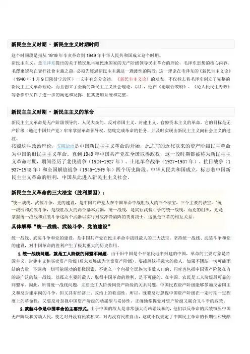 中国新民主主义革命为什么取得胜利