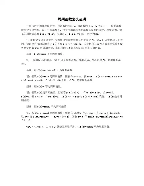 周期函数怎么证明