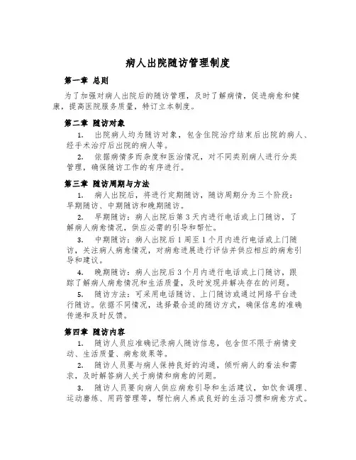 病人出院随访管理制度