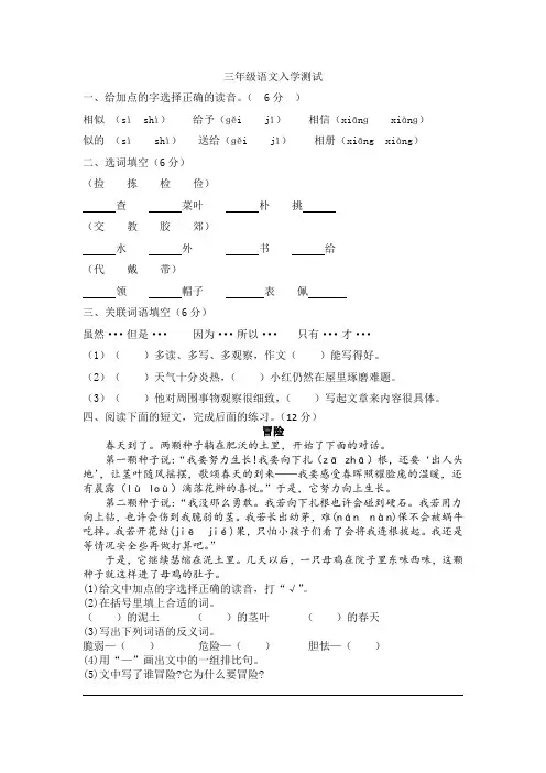 三年级语文入学测试