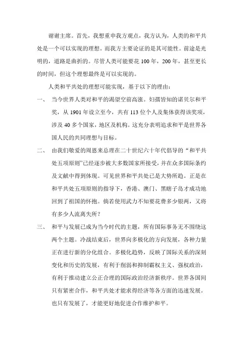 人类和平共处是一个可能实现的理想