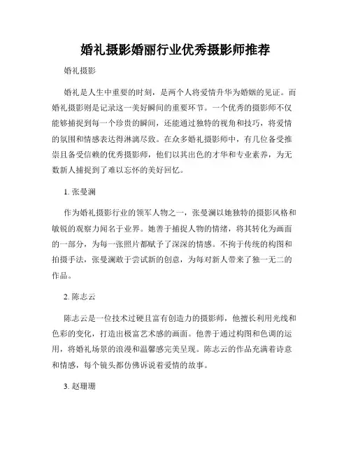 婚礼摄影婚丽行业优秀摄影师推荐