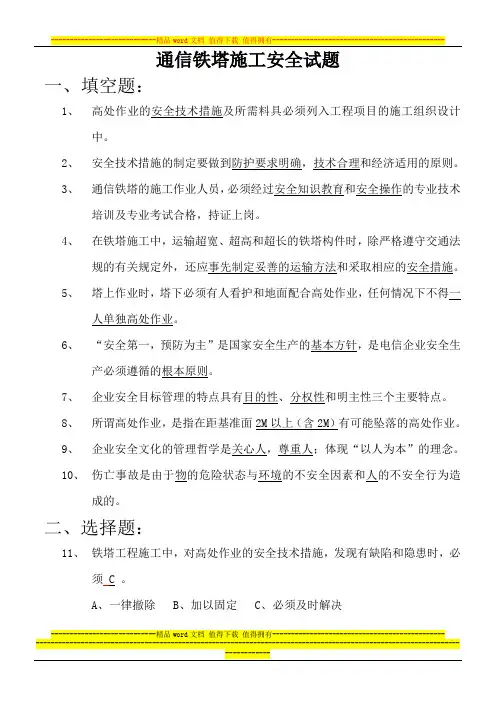 通信铁塔施工安全考核题答案