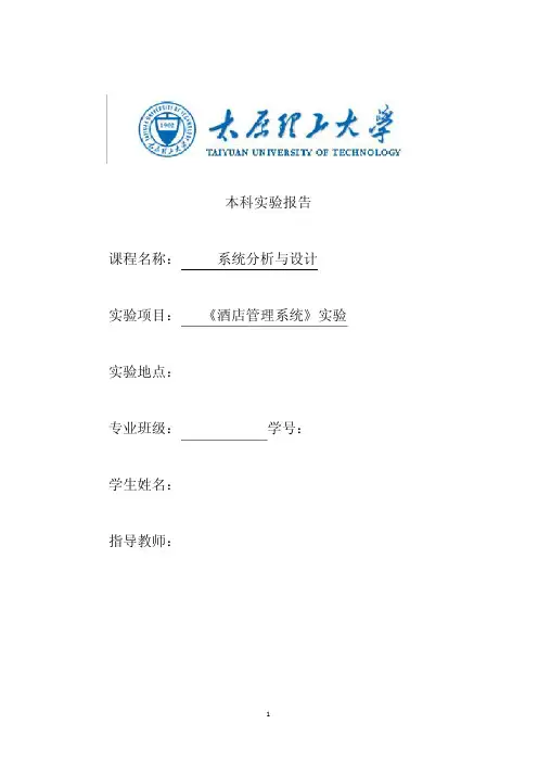 酒店管理系统uml