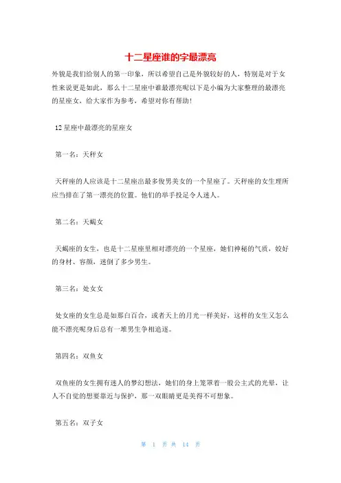 十二星座谁的字最漂亮