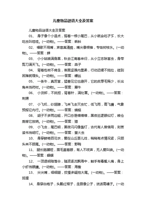 儿童物品谜语大全及答案