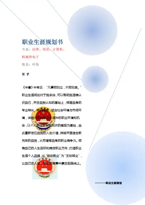 职业生涯规划书(检察官)